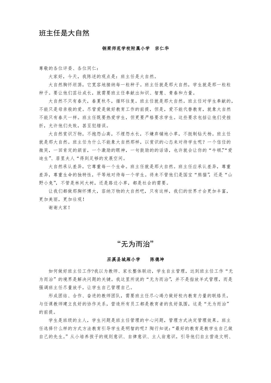 小学组：我的班主任观_第1页