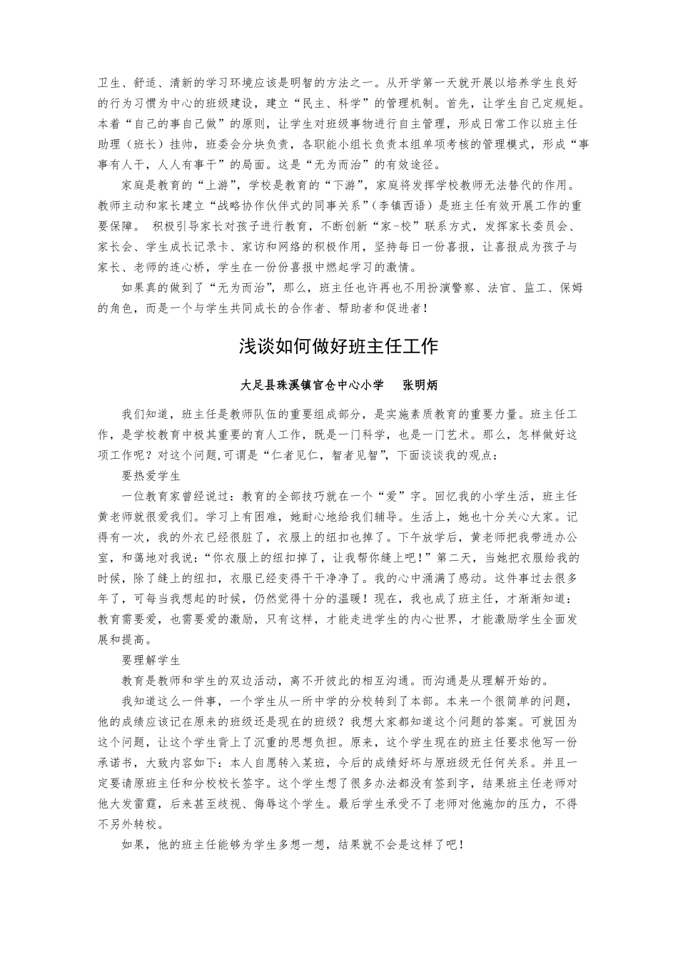 小学组：我的班主任观_第2页