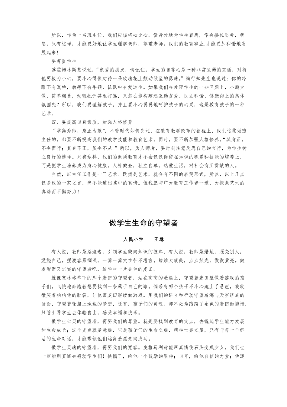 小学组：我的班主任观_第3页