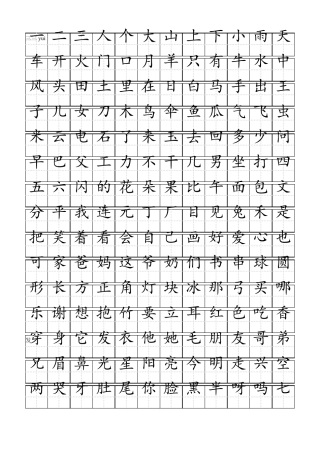 小学练字田字格洪恩识字字库免费打印