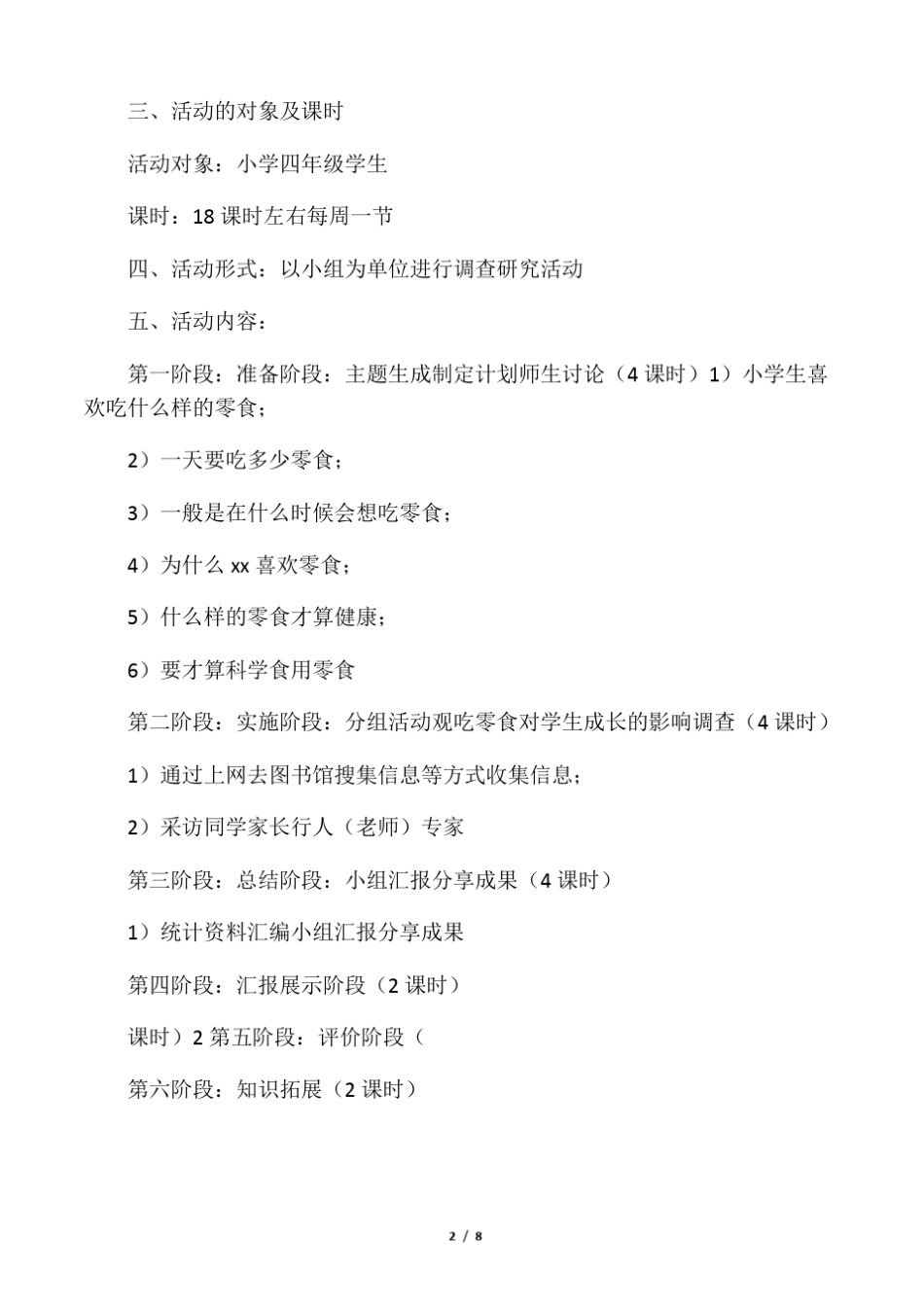 小学综合实践方案设计_第2页