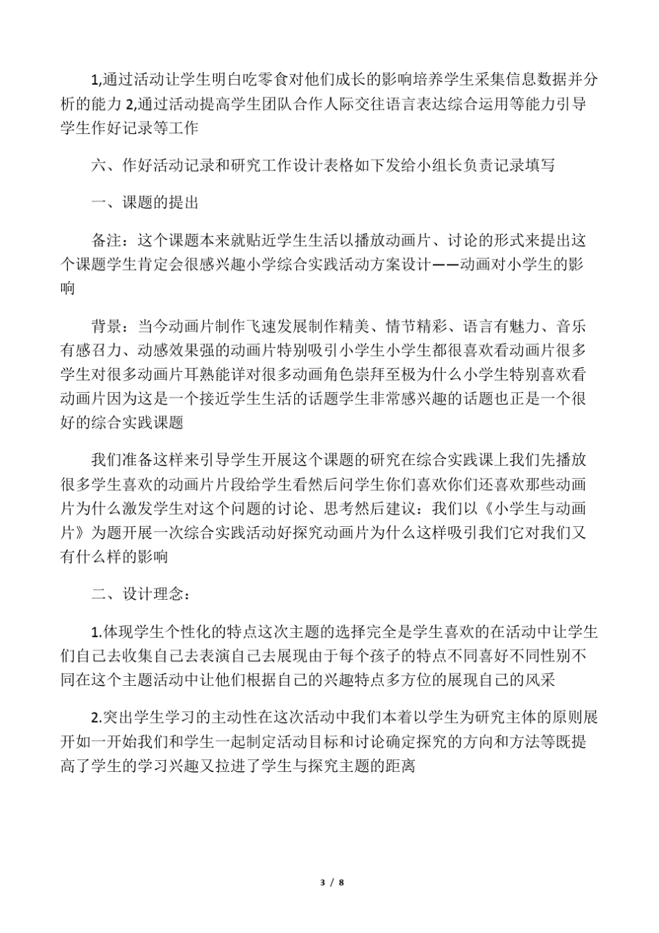 小学综合实践方案设计_第3页