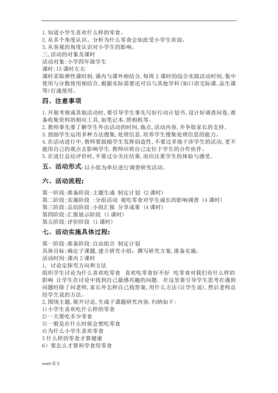 小学综合实践活动与方案设计_第2页