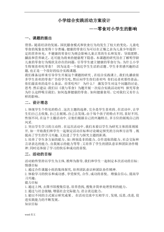 小学综合实践活动与方案设计