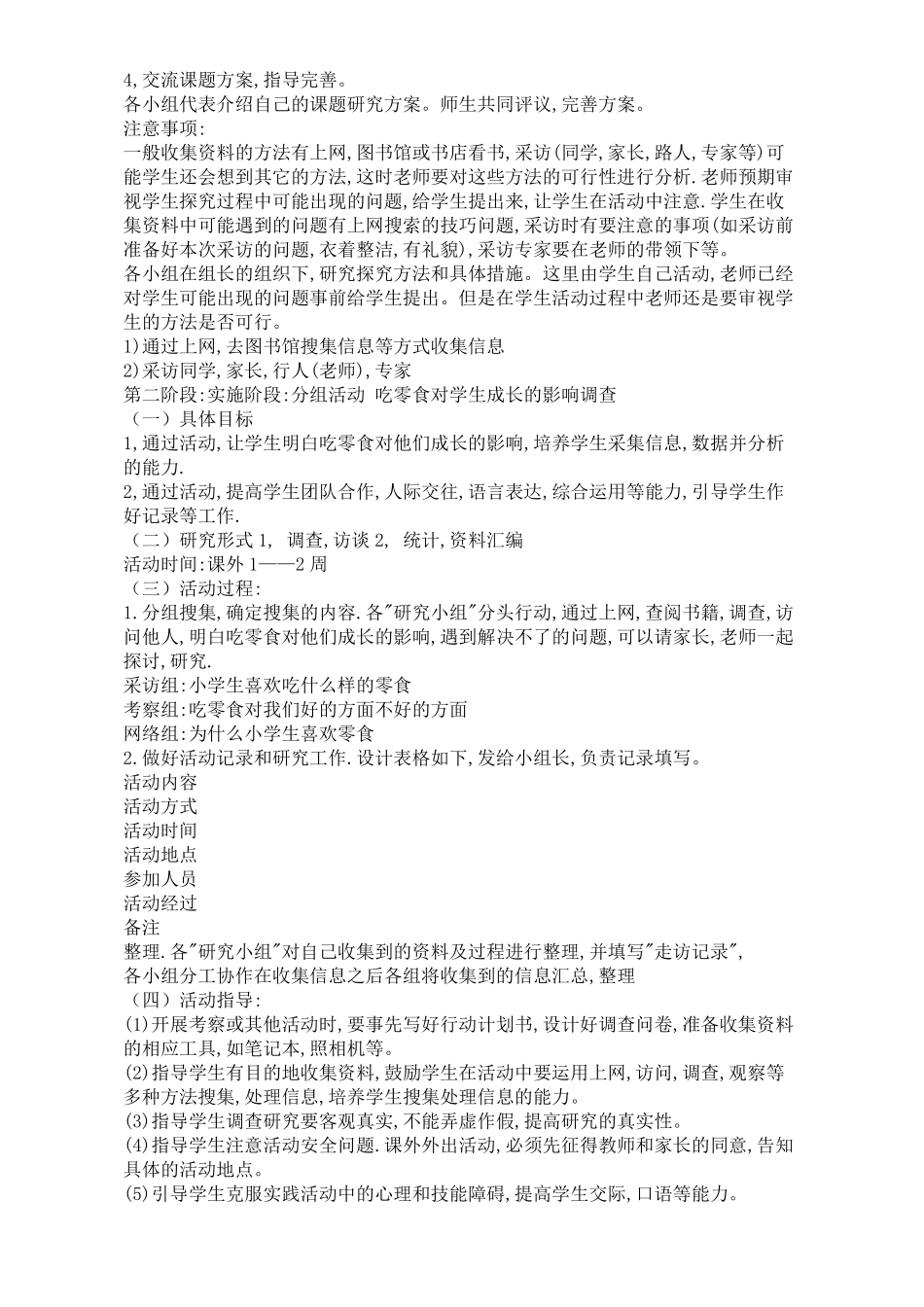 小学综合实践活动方案设计新_第3页