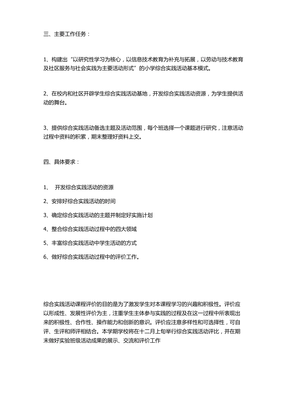 小学综合实践活动方案设计修改版_第2页