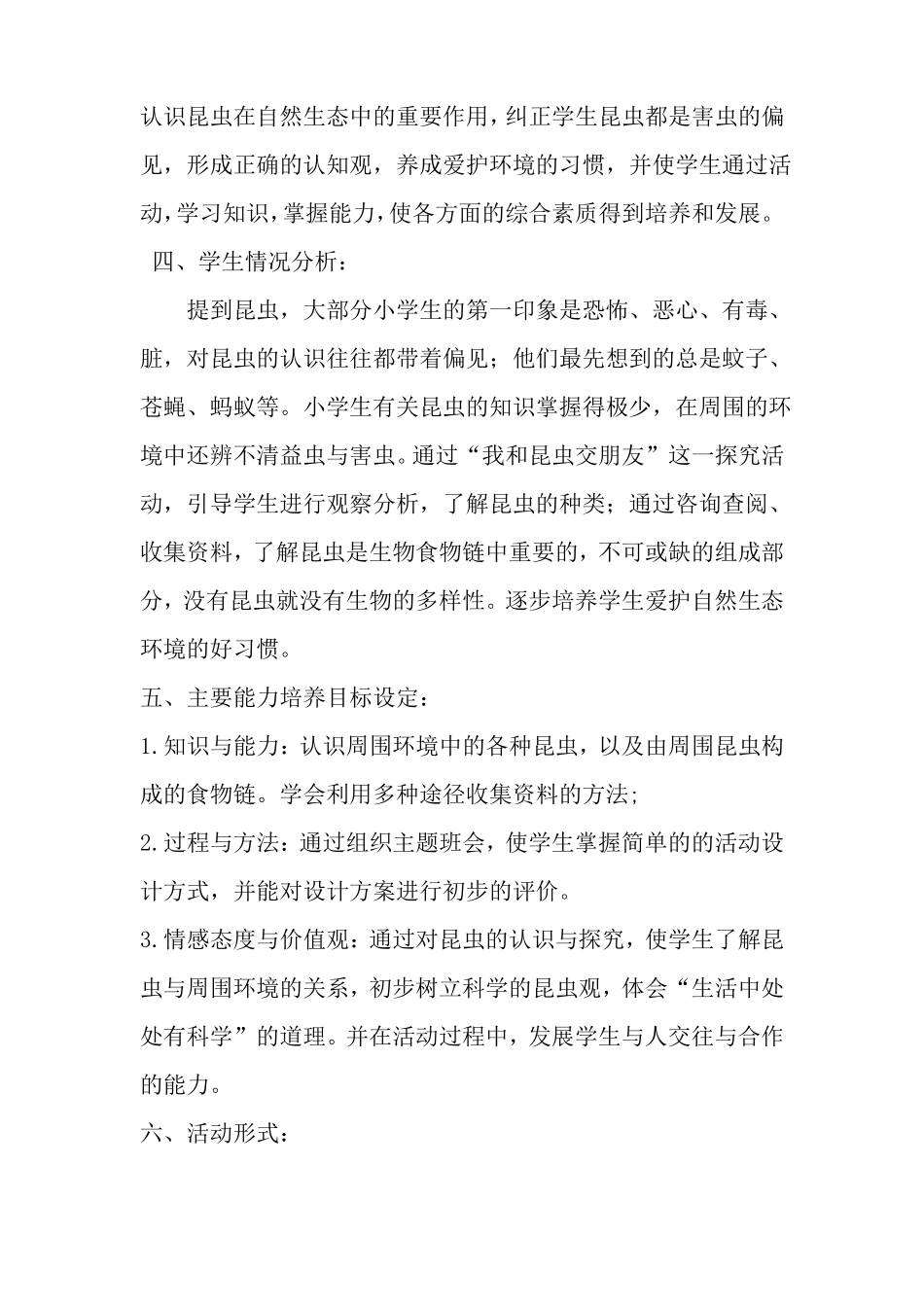 小学综合实践活动方案设计_第2页