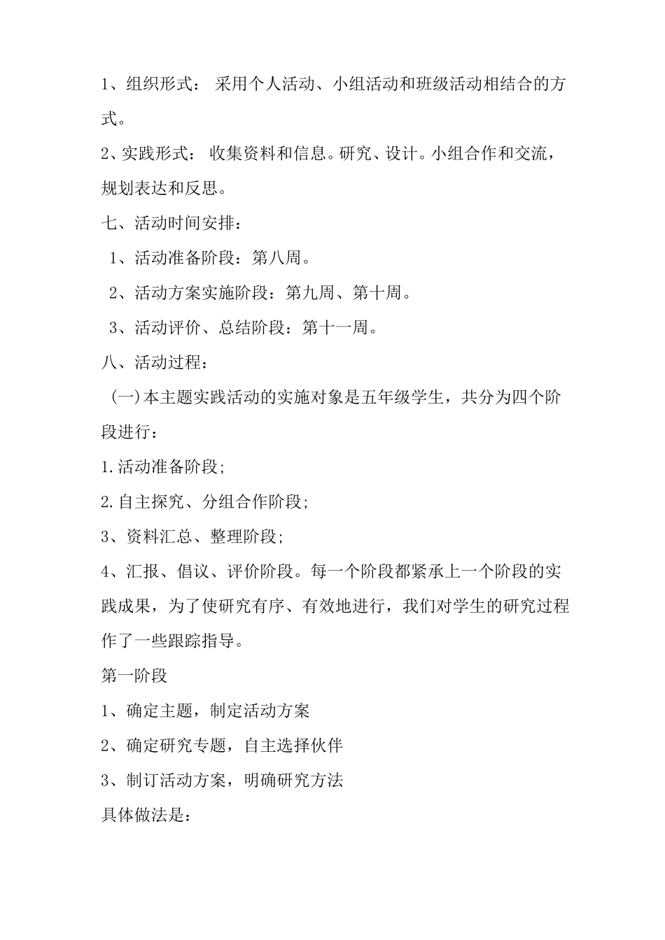 小学综合实践活动方案设计_第3页