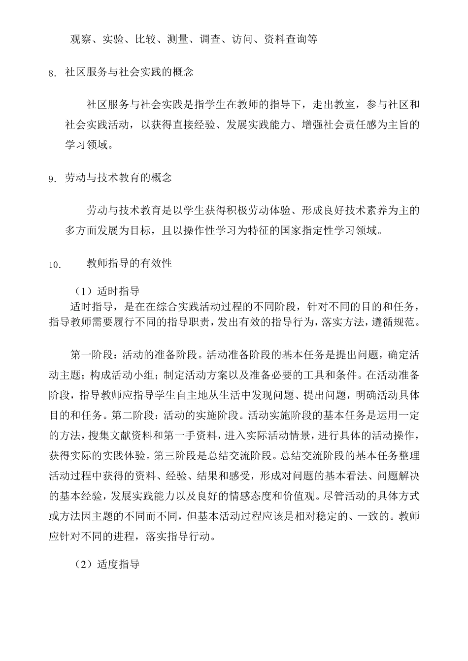 小学综合实践活动理论知识_第3页