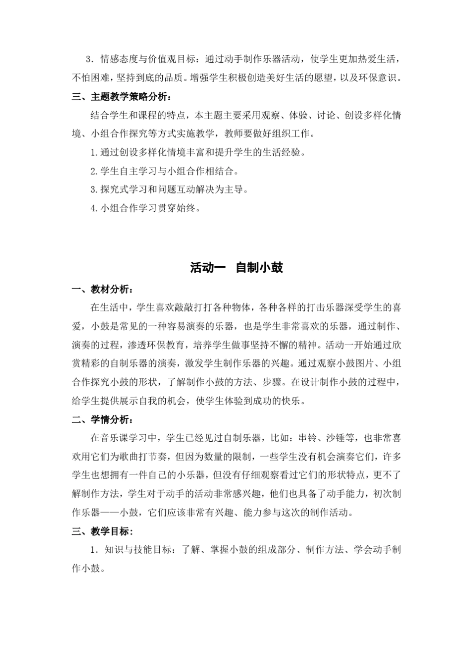 小学综合实践活动自制乐器优秀教案_第2页
