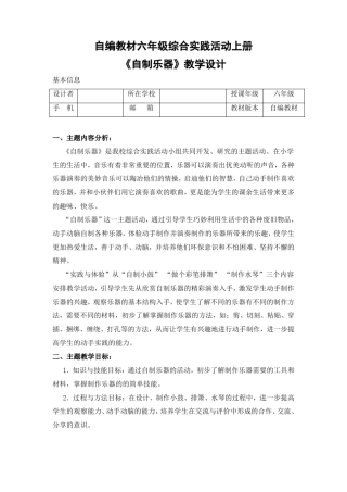 小学综合实践活动自制乐器优秀教案