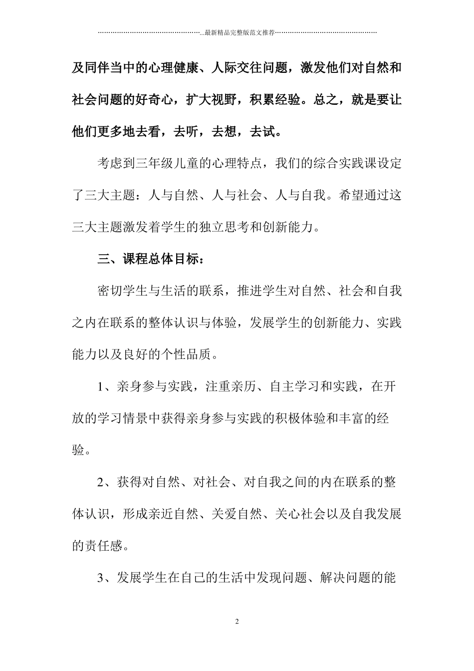 小学综合实践活动计划表_第2页