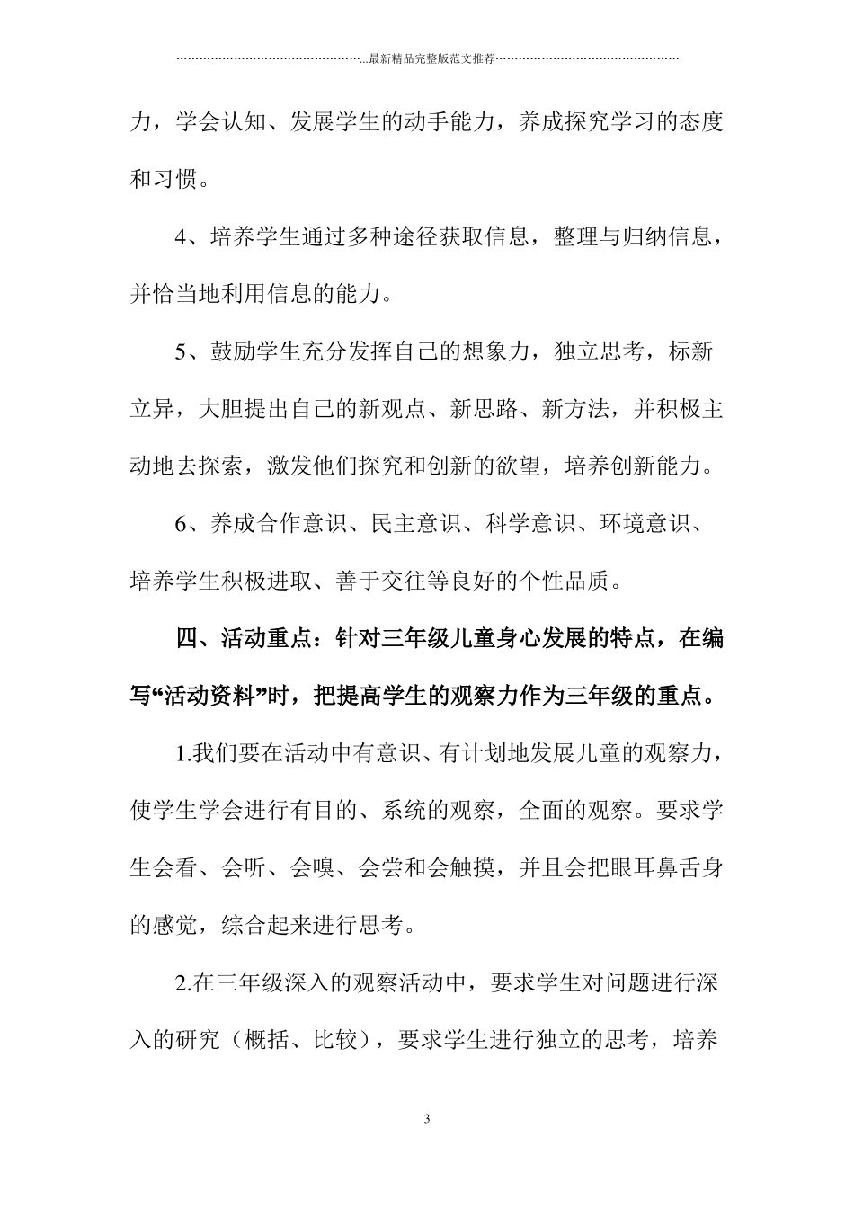 小学综合实践活动计划表_第3页