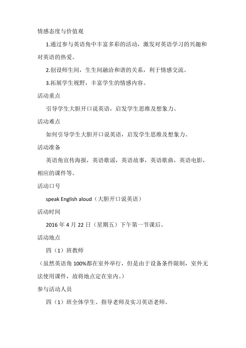 小学综合实践活动设计_第2页