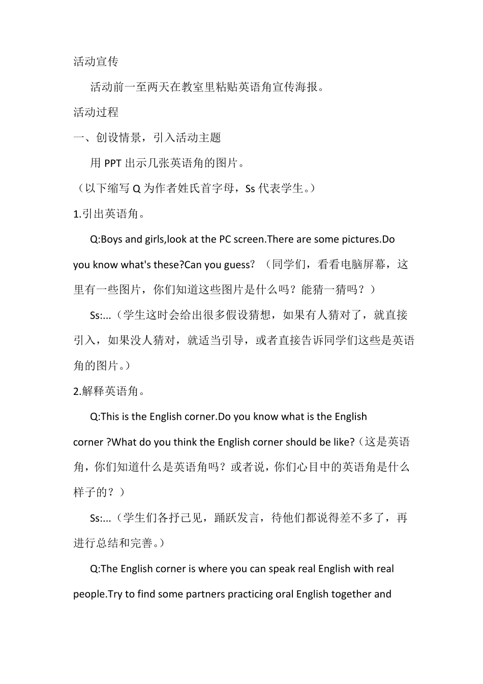 小学综合实践活动设计_第3页