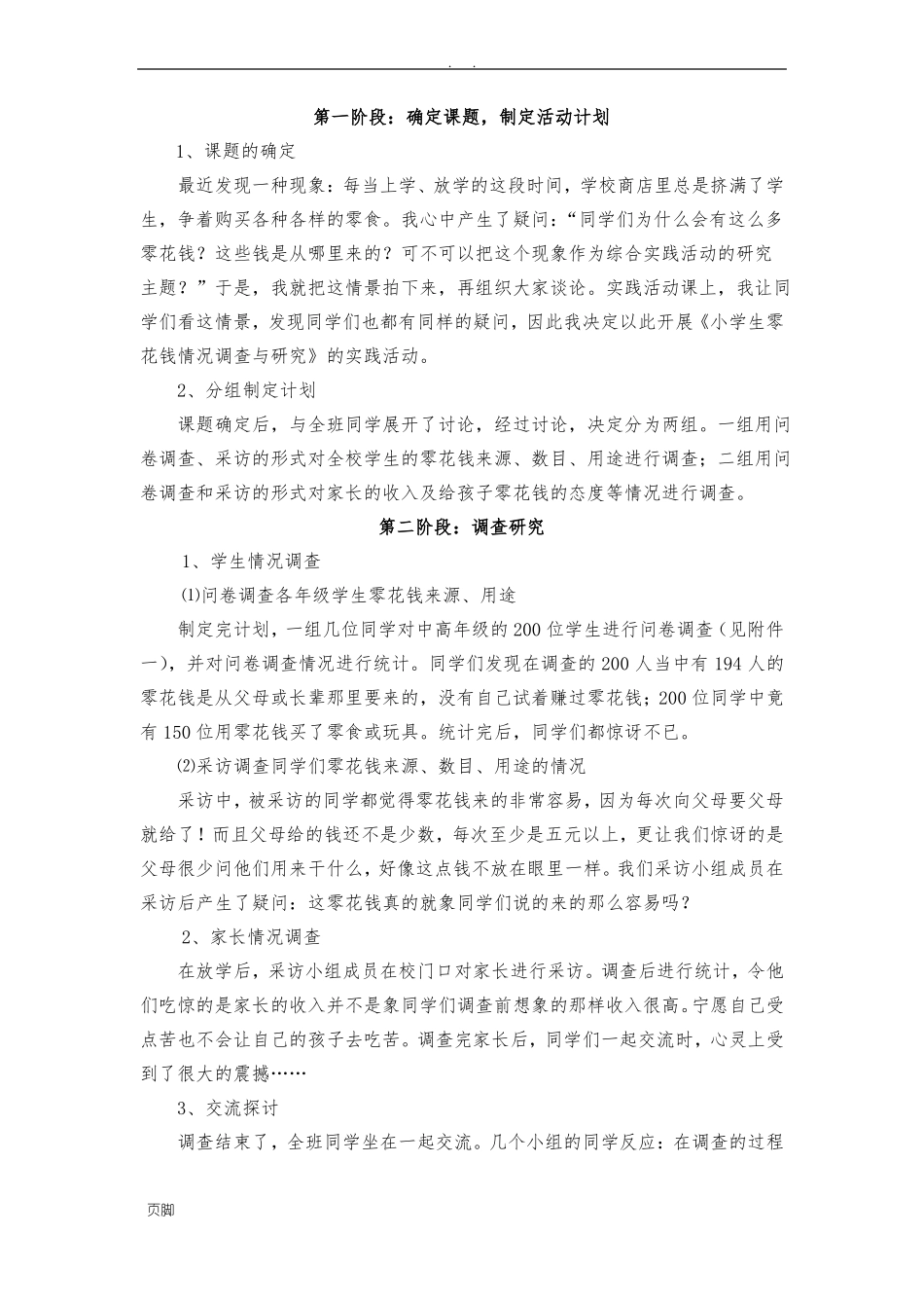 小学综合实践活动设计方案_第2页