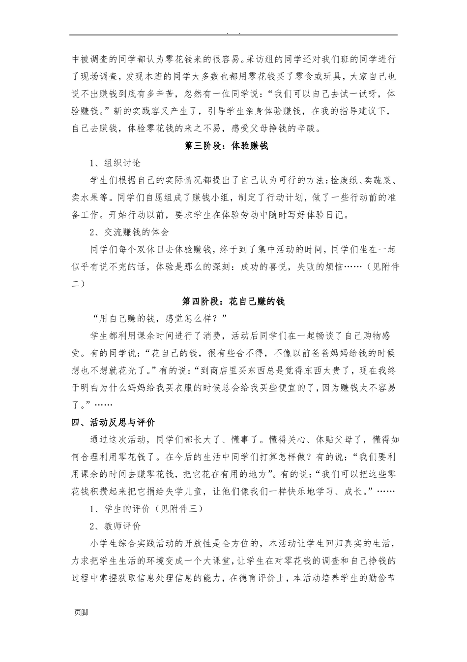 小学综合实践活动设计方案_第3页