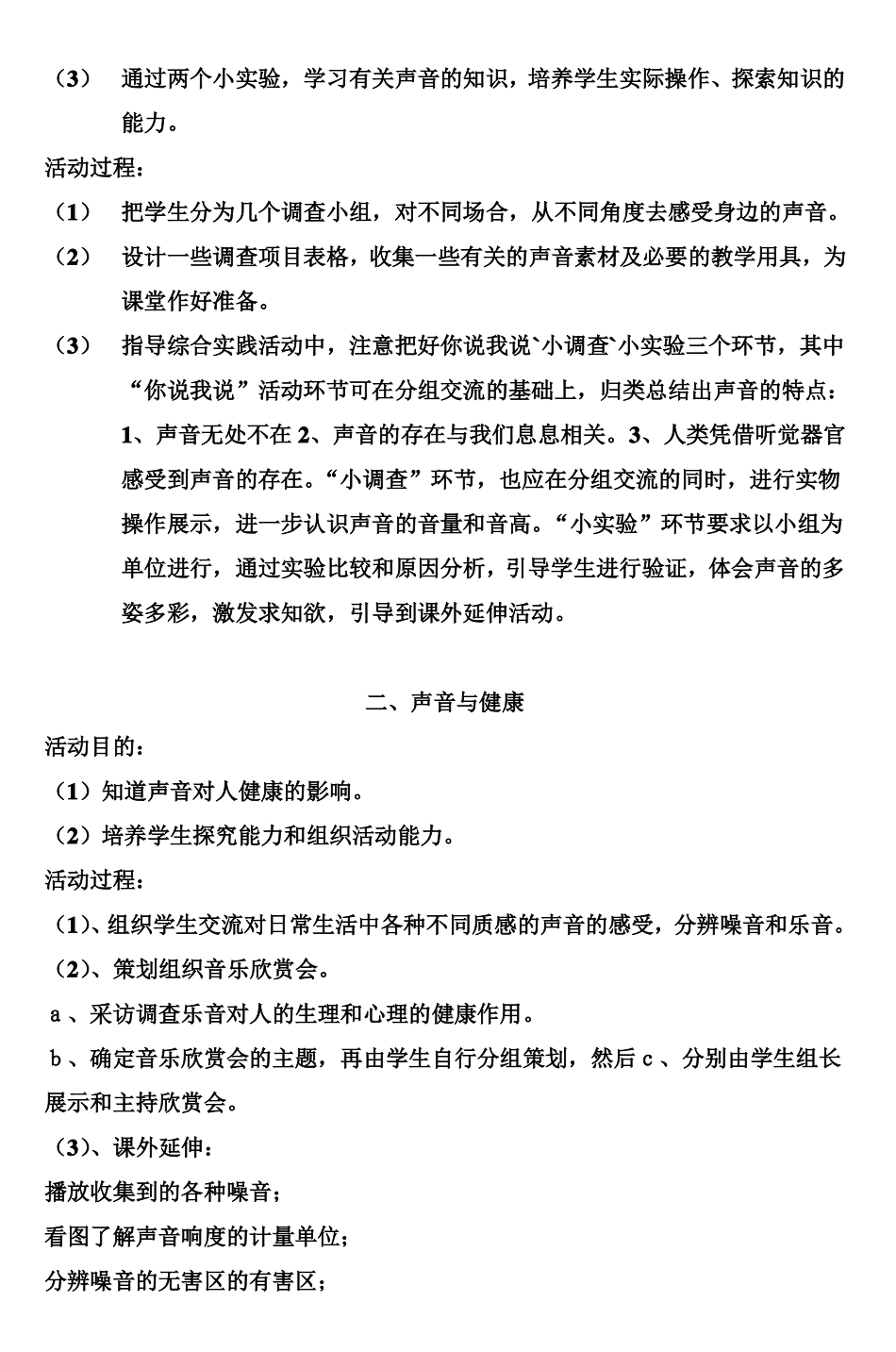 小学综合实践活动课_第2页