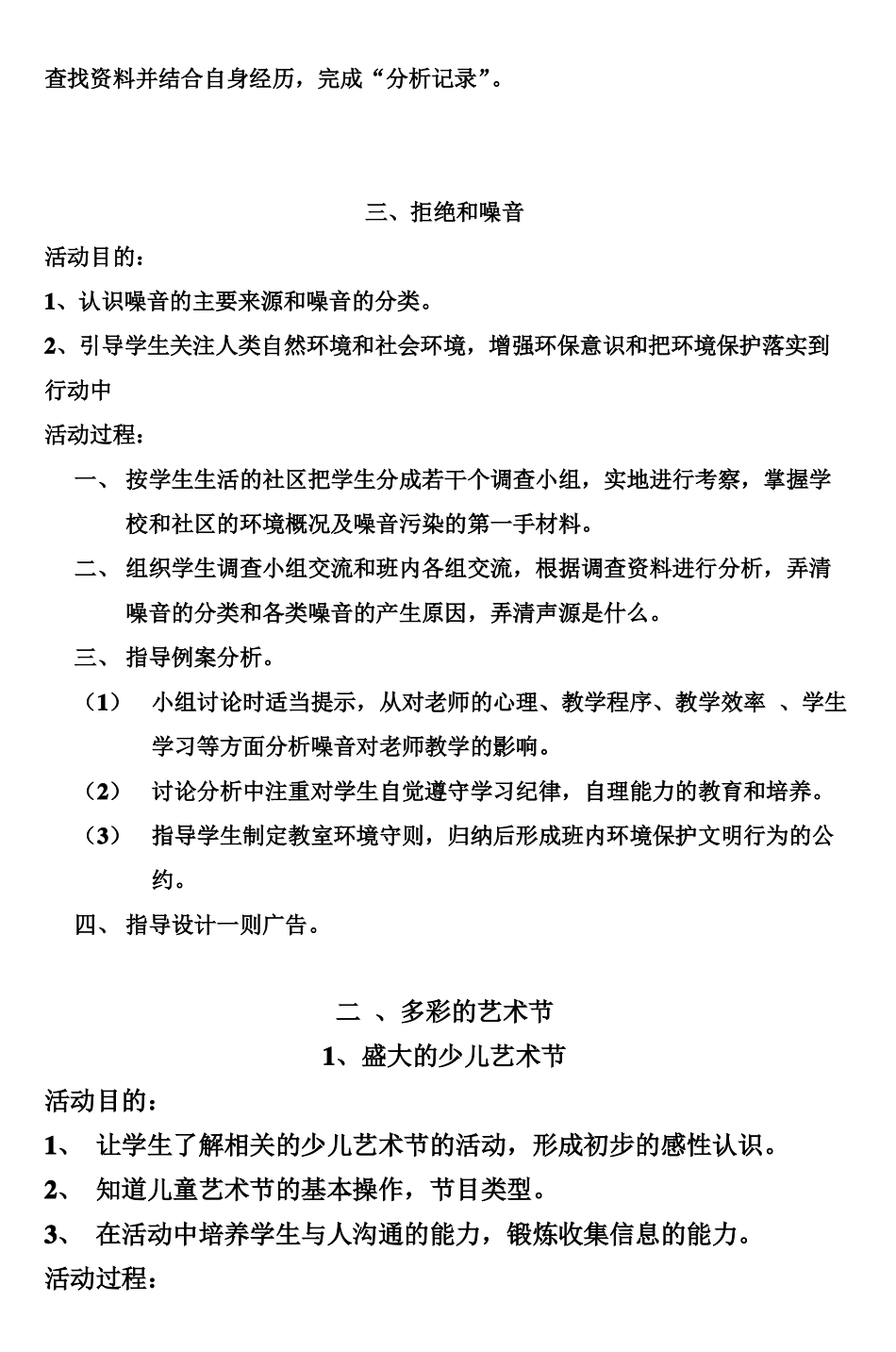 小学综合实践活动课_第3页