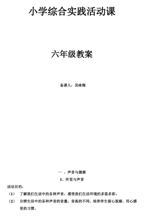 小学综合实践活动课
