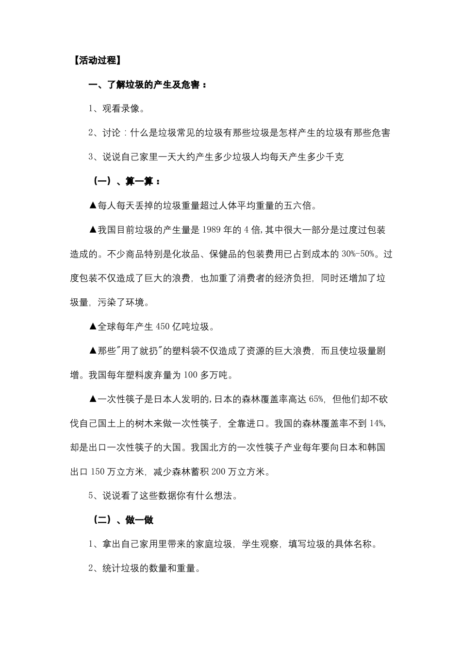 小学综合实践环保渗透教案_第3页