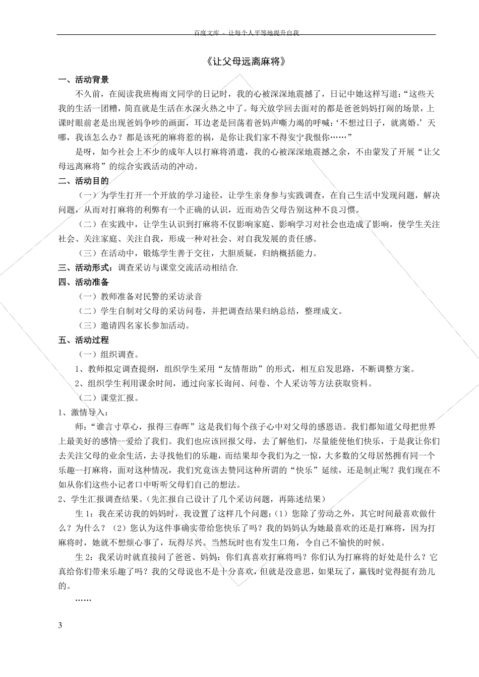 小学综合实践设计模拟试题_第3页