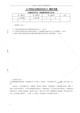 小学综合实践设计模拟试题