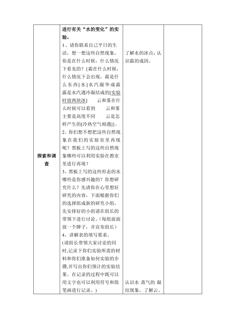 小学综合水加热和冷却后_第3页
