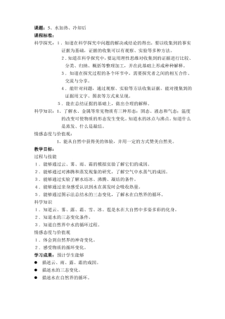 小学综合水加热和冷却后