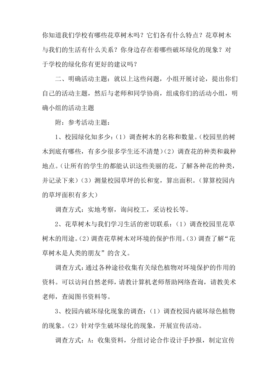 小学综合实践课绿色的校园_第2页