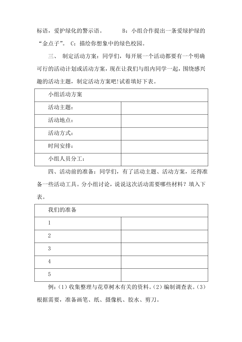 小学综合实践课绿色的校园_第3页