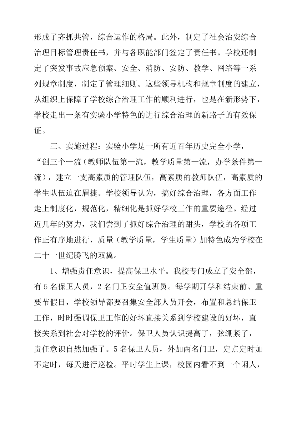 小学综合治理工作情况汇报_第2页