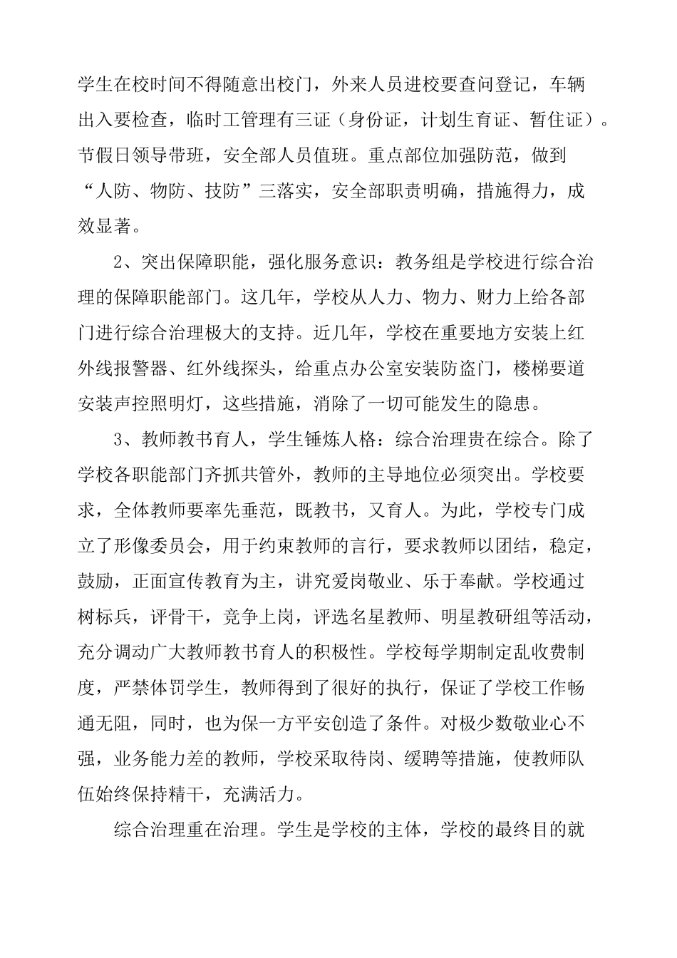 小学综合治理工作情况汇报_第3页