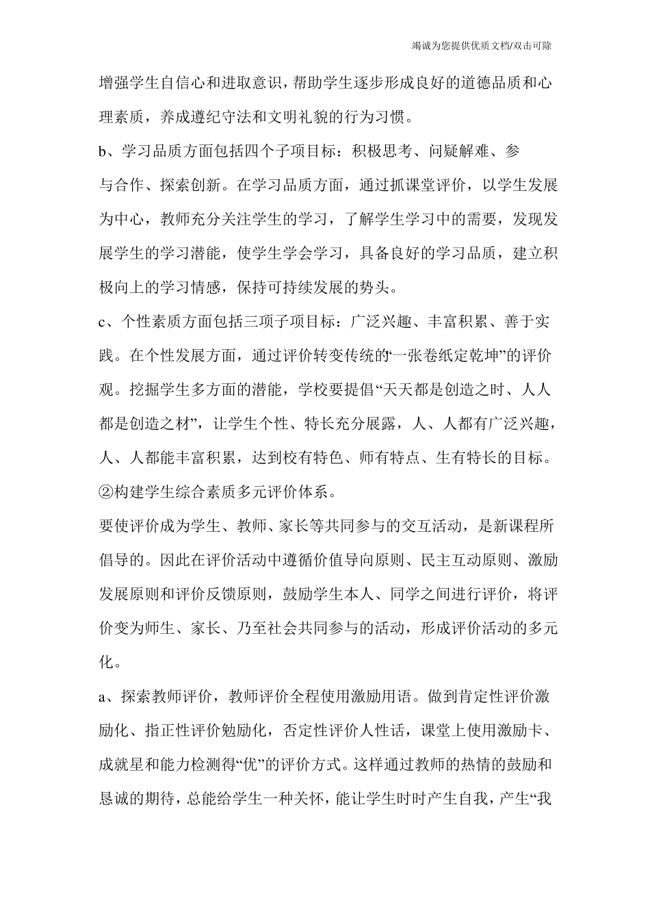 小学综合素质评价工作计划_第2页