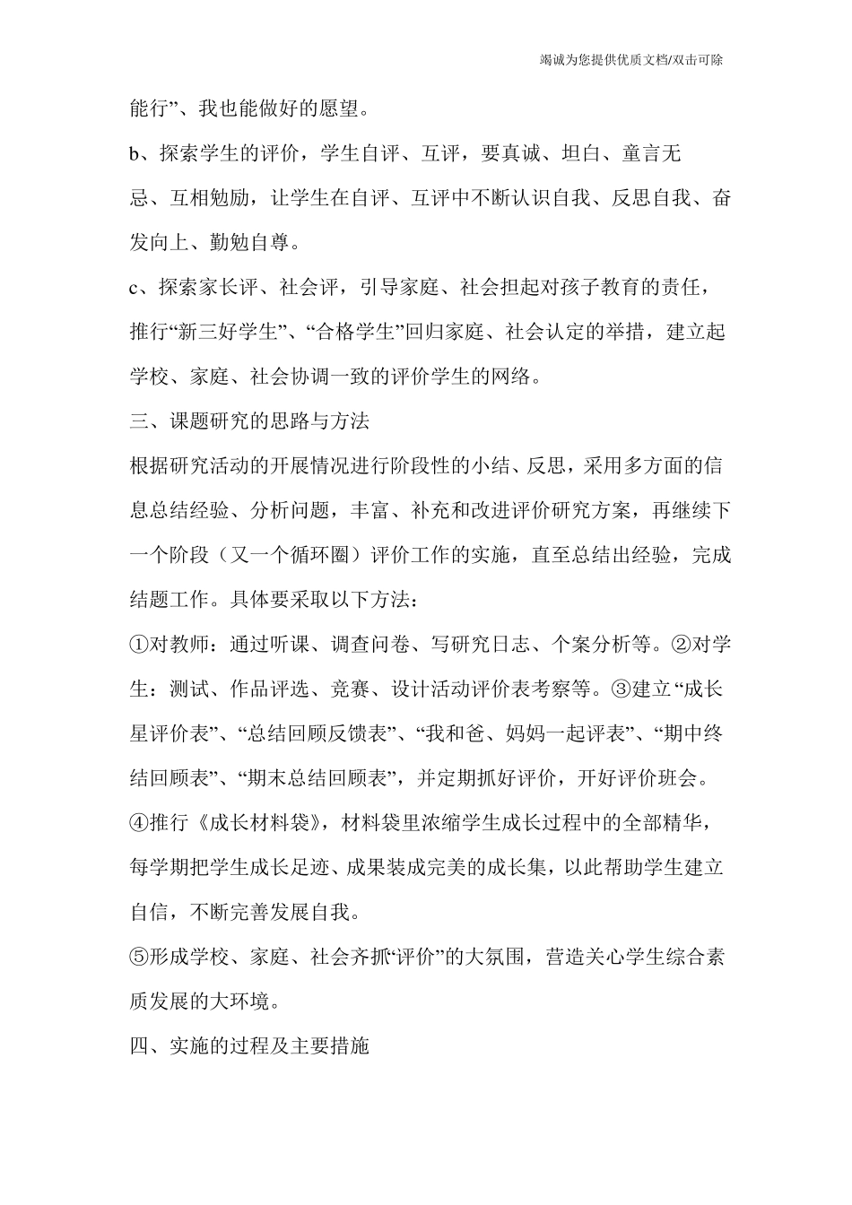 小学综合素质评价工作计划_第3页