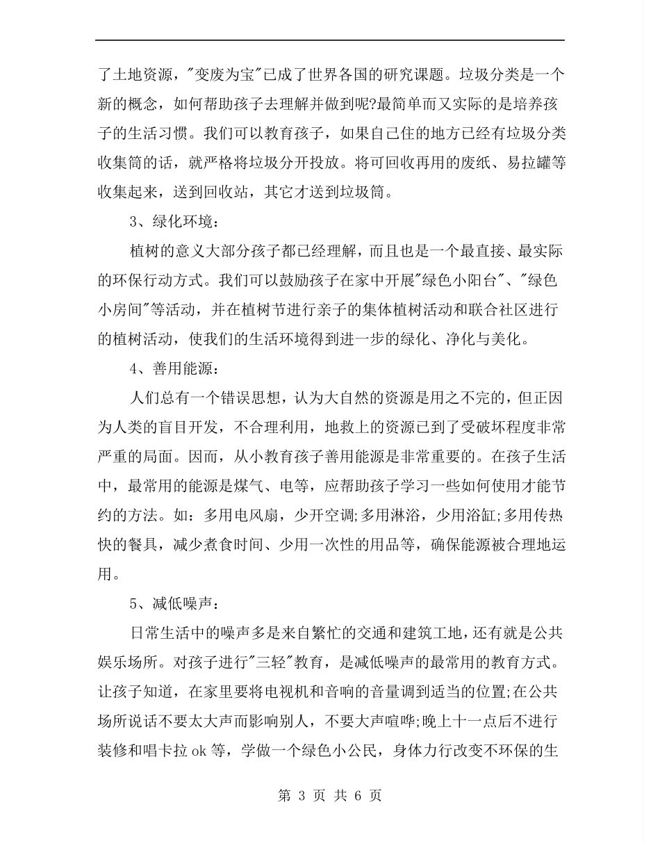 小学绿色家庭创建活动计划_第3页