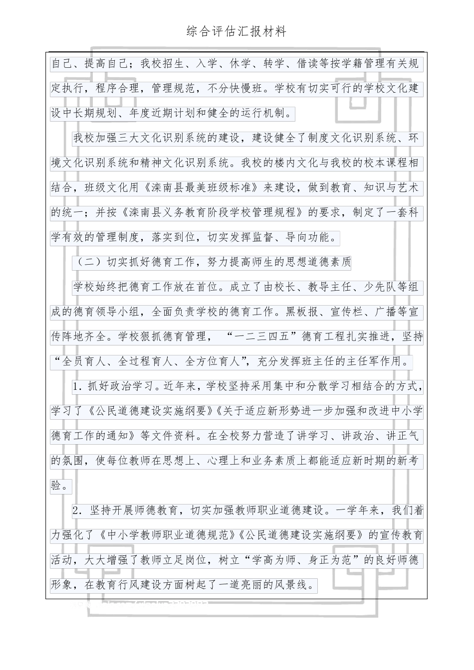 小学综合评价汇报材料_第2页