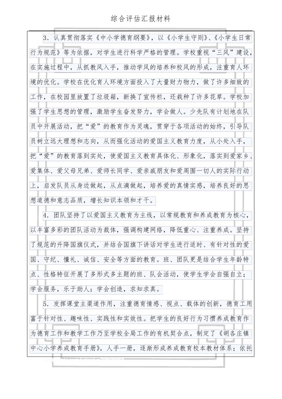 小学综合评价汇报材料_第3页