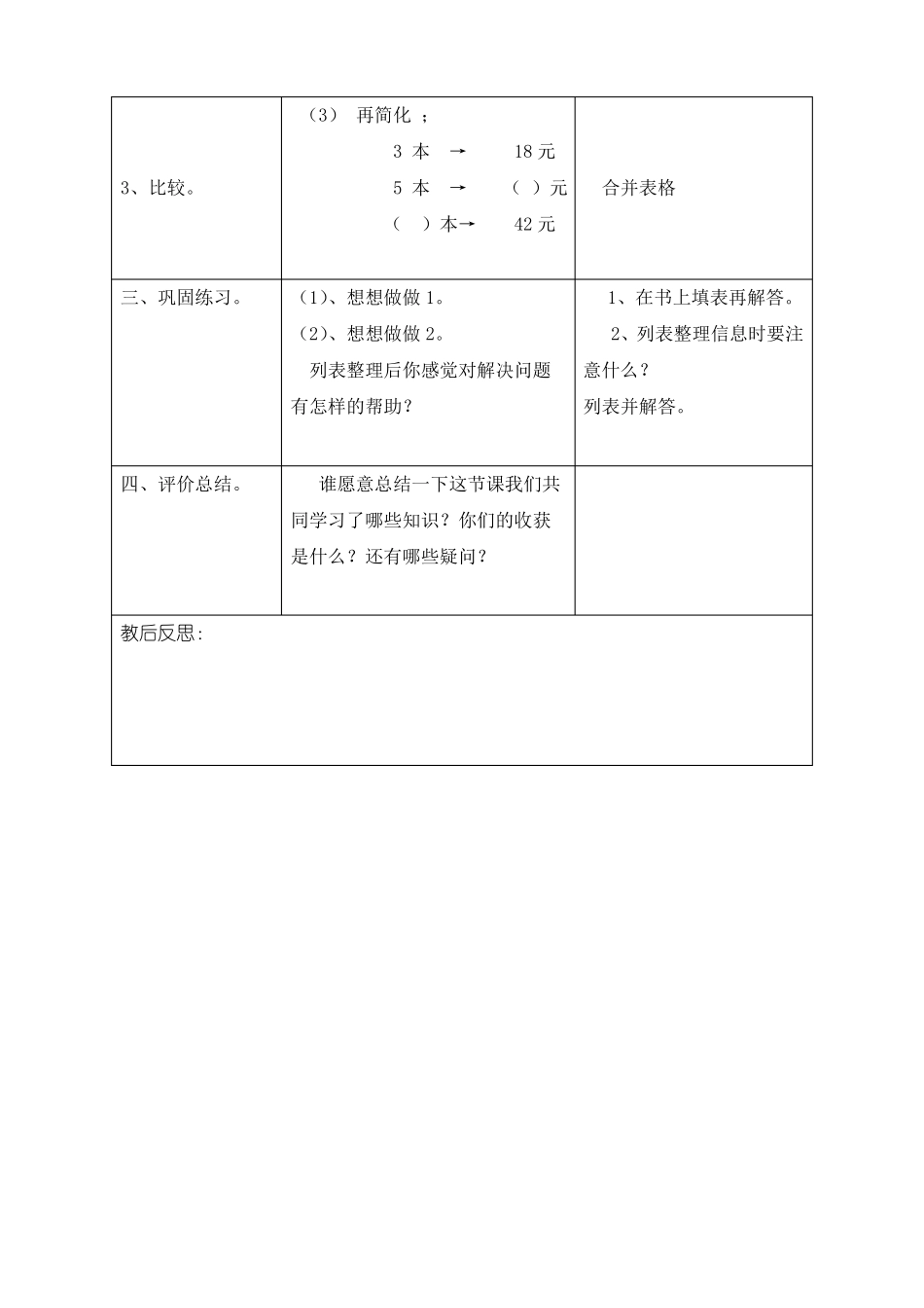 小学综合解决问题的策略_第3页