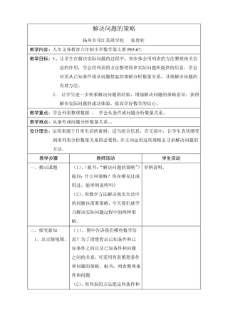 小学综合解决问题的策略