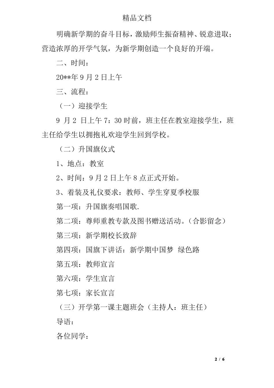 小学绿色环保主题教育的活动方案_第2页