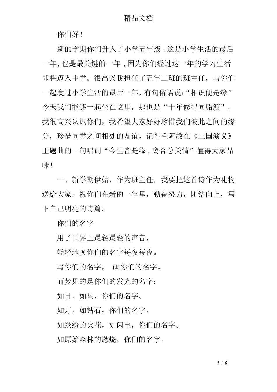 小学绿色环保主题教育的活动方案_第3页