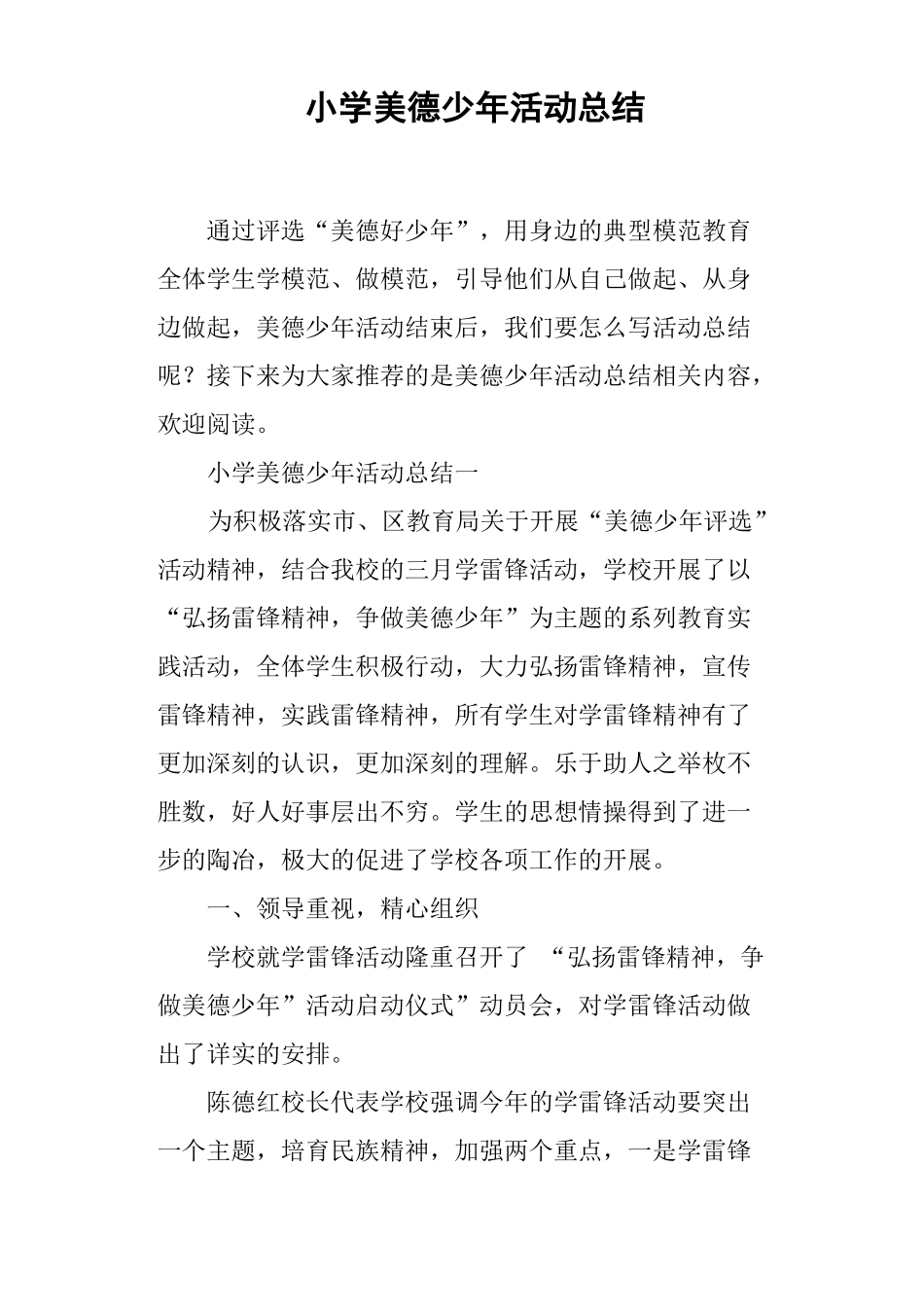小学美德少年活动总结_第1页