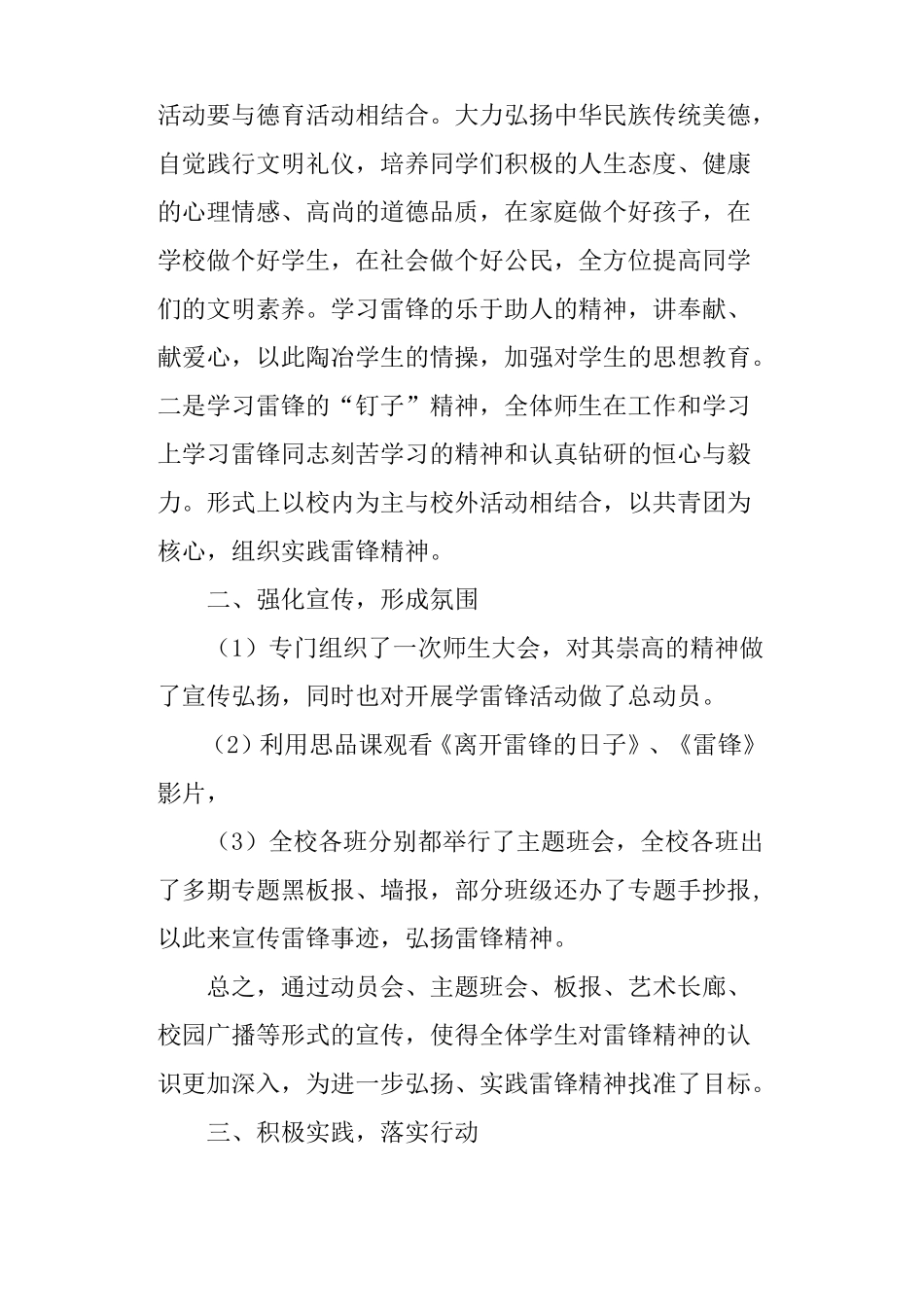 小学美德少年活动总结_第2页