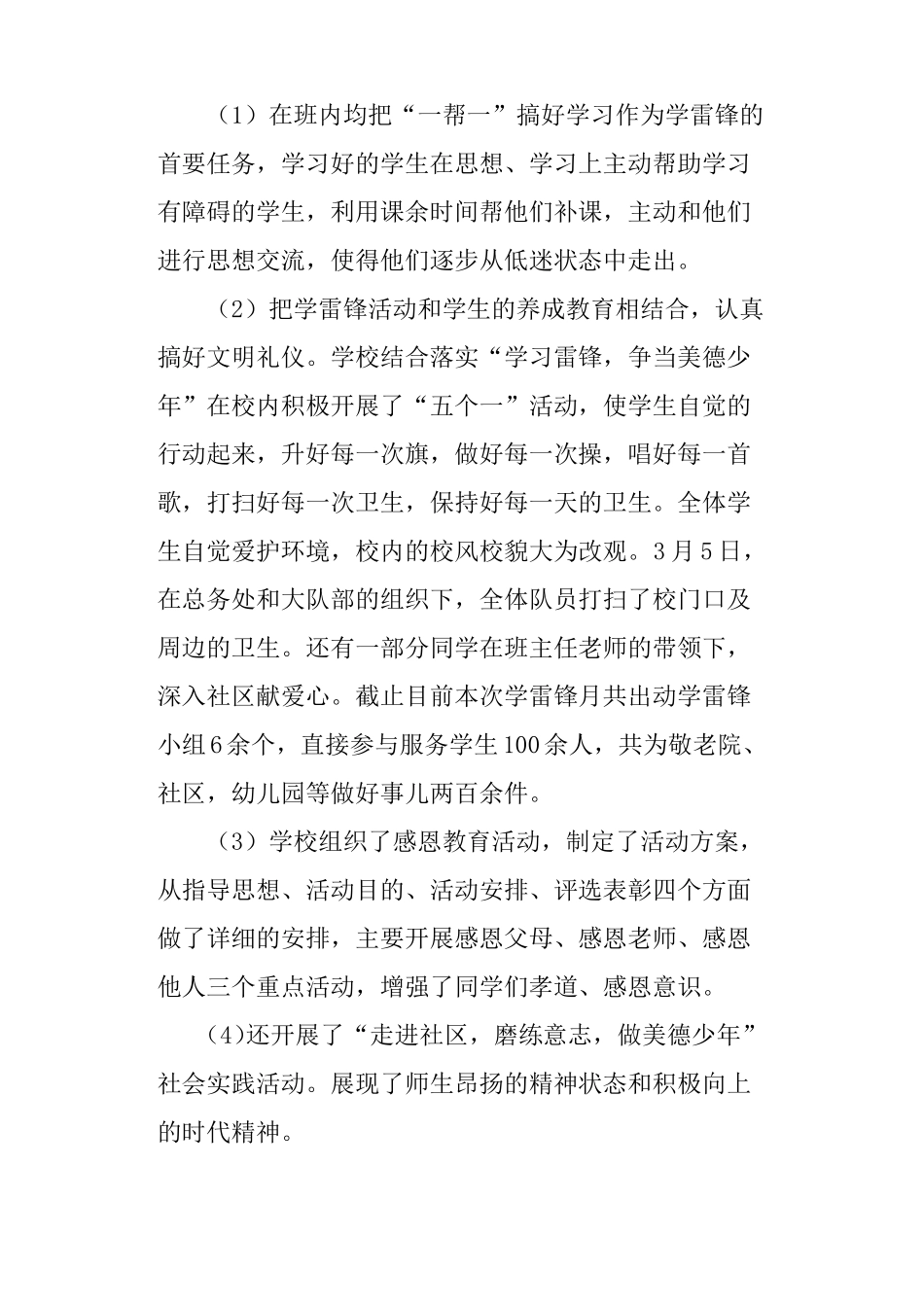 小学美德少年活动总结_第3页