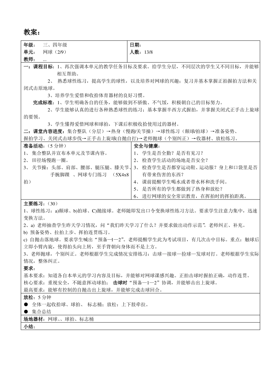 小学网球教学教案网球_第3页