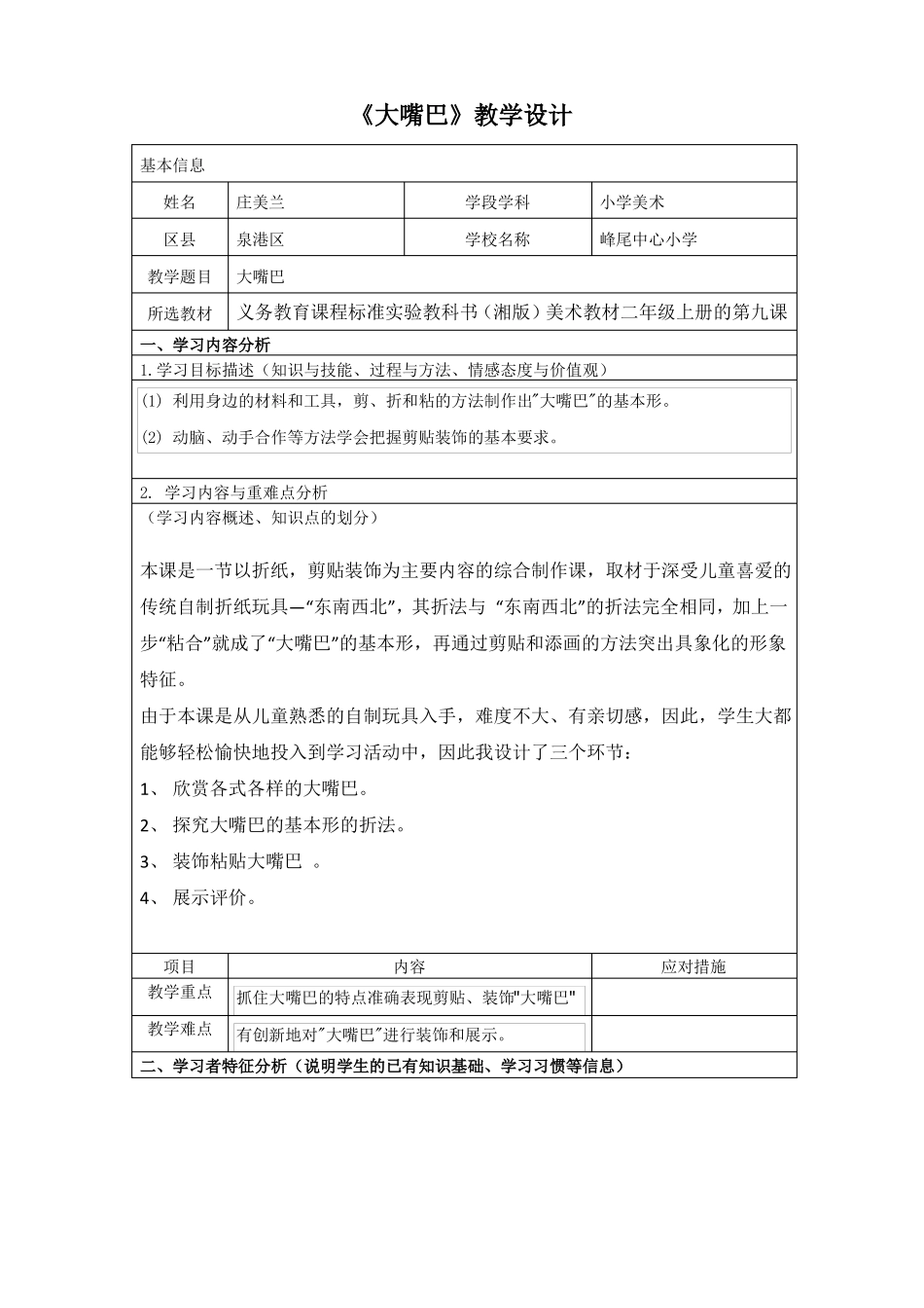 小学美术信息化教学设计新_第1页