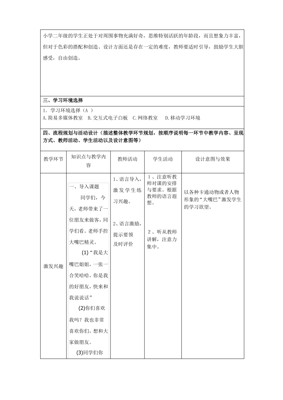 小学美术信息化教学设计新_第2页