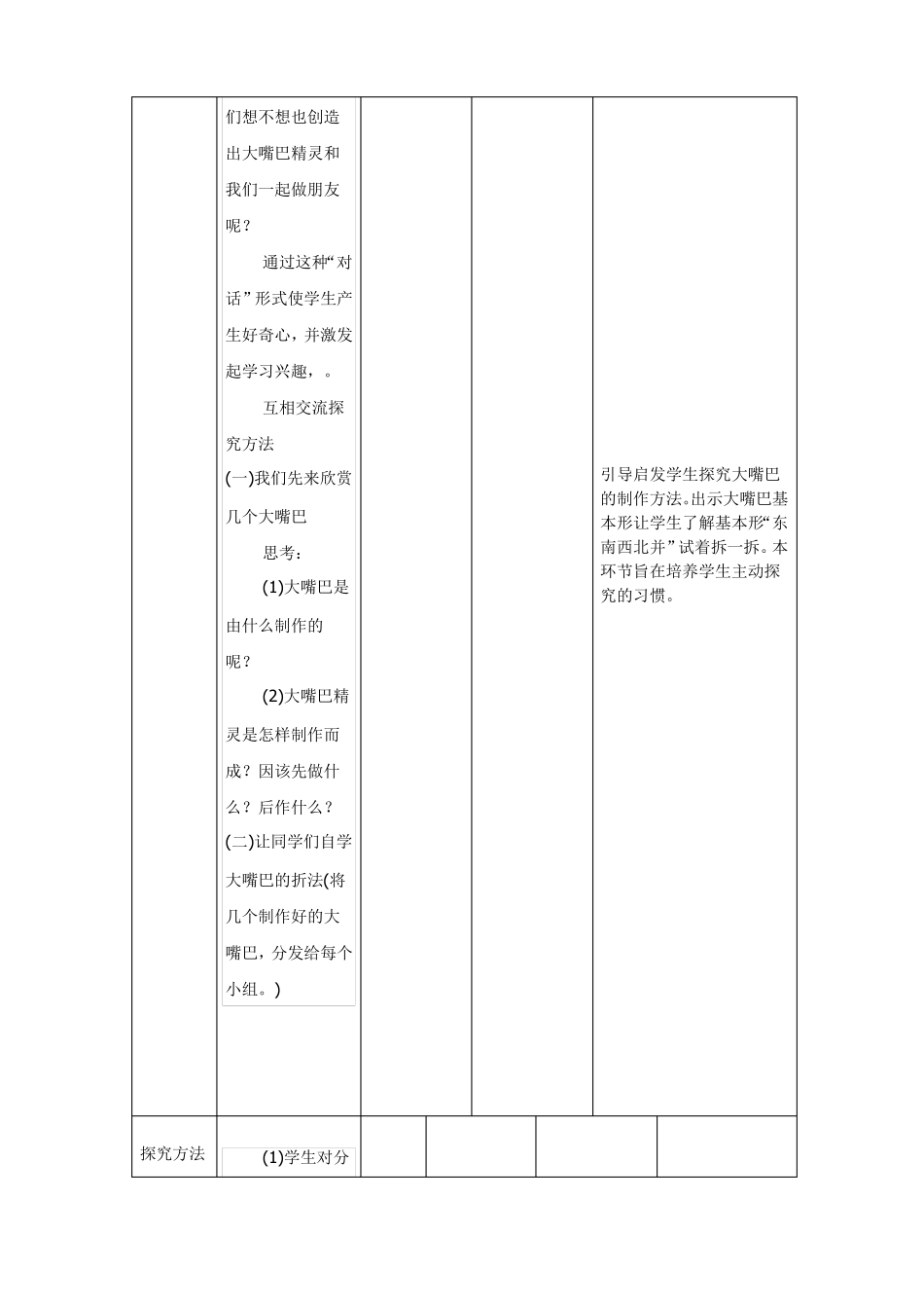 小学美术信息化教学设计新_第3页