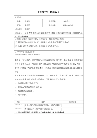 小学美术信息化教学设计新